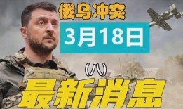 乌克兰最新爆料,揭秘冲突背后惊人真相
