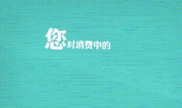 315新闻爆料2020,揭秘年度消费陷阱与行业乱象