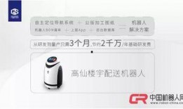 高仙机器人爆料视频,揭秘未来智能服务机器人发展新趋势