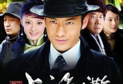 新上海滩全集在线观看