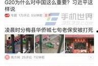 博主来爆料今日头条新闻,博主揭秘最新热点新闻