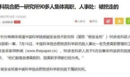 中科院加班爆料事件最新,揭秘科研人员工作强度背后的真相