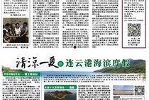 江苏今日爆料连云港新闻,聚焦今日热点事件