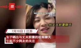 太阳姑娘老李前妻爆料视频,揭秘婚姻背后的惊人真相