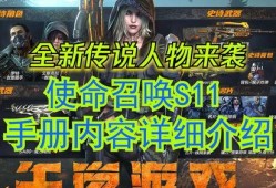 使命s11新手册爆料视频,暗影战争新手册爆料：揭秘游戏剧情与角色设定