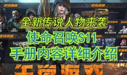 使命s11新手册爆料视频,暗影战争新手册爆料：揭秘游戏剧情与角色设定