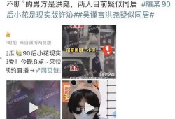 男友爆料视频在线观看免费,免费在线观看背后的真相