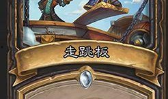 炉石传说盗贼最新爆料,暗影崛起，神秘技能引期待