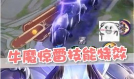 牛魔特效爆料视频,震撼视觉盛宴，揭秘神秘技能