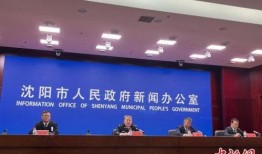 沈阳爆料最新消息新闻网