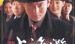 新上海滩全集在线观看