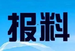玉山新闻爆料热线电话,聚焦民生热点