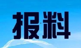 玉山新闻爆料热线电话,聚焦民生热点