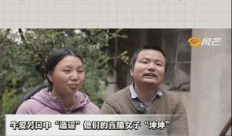 牛爱芳同村人爆料视频,背后惊人真相曝光