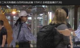 白百合爆料视频,娱乐圈背后的惊人真相