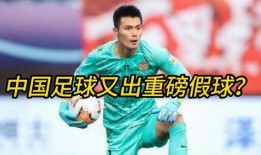 足球爆料假球视频,假球视频曝光，真相令人震惊