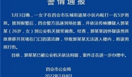 四会最近爆料案件最新,最新案件细节揭露惊人真相