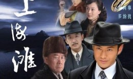 新上海滩全集在线观看